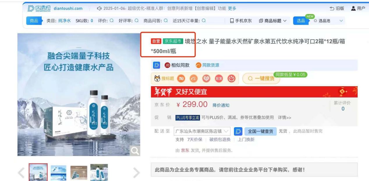 境悠之水 以京東自營為支點，撬動第五代飲用水革命的產(chǎn)品運營策略解析